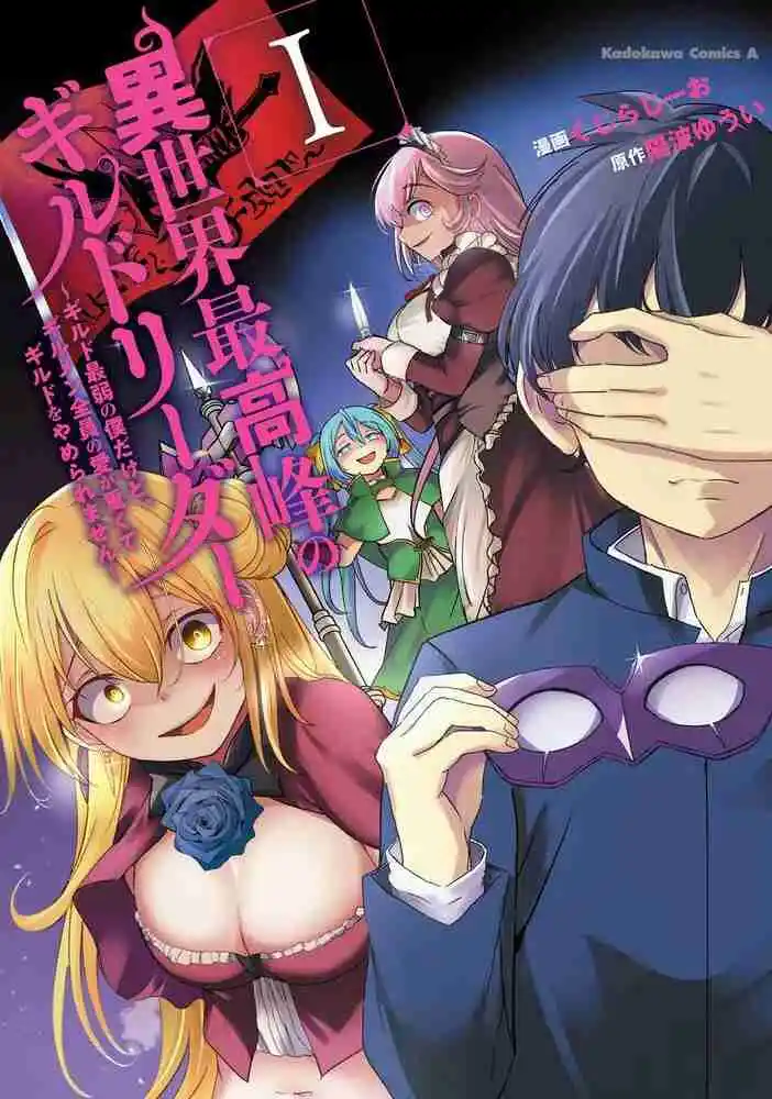 Isekai Saikouhou No Guild Leader (Novela) - Capítulo 17 - Página 1 - LectorTMOo