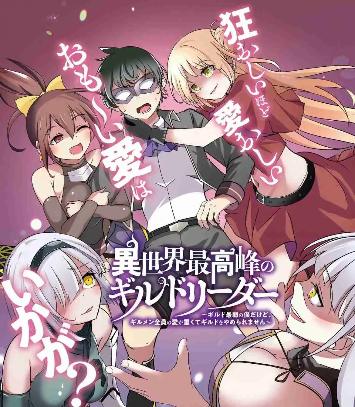 Isekai Saikouhou No Guild Leader (Novela) - Capítulo 25 - Página 1 - LectorTMOo