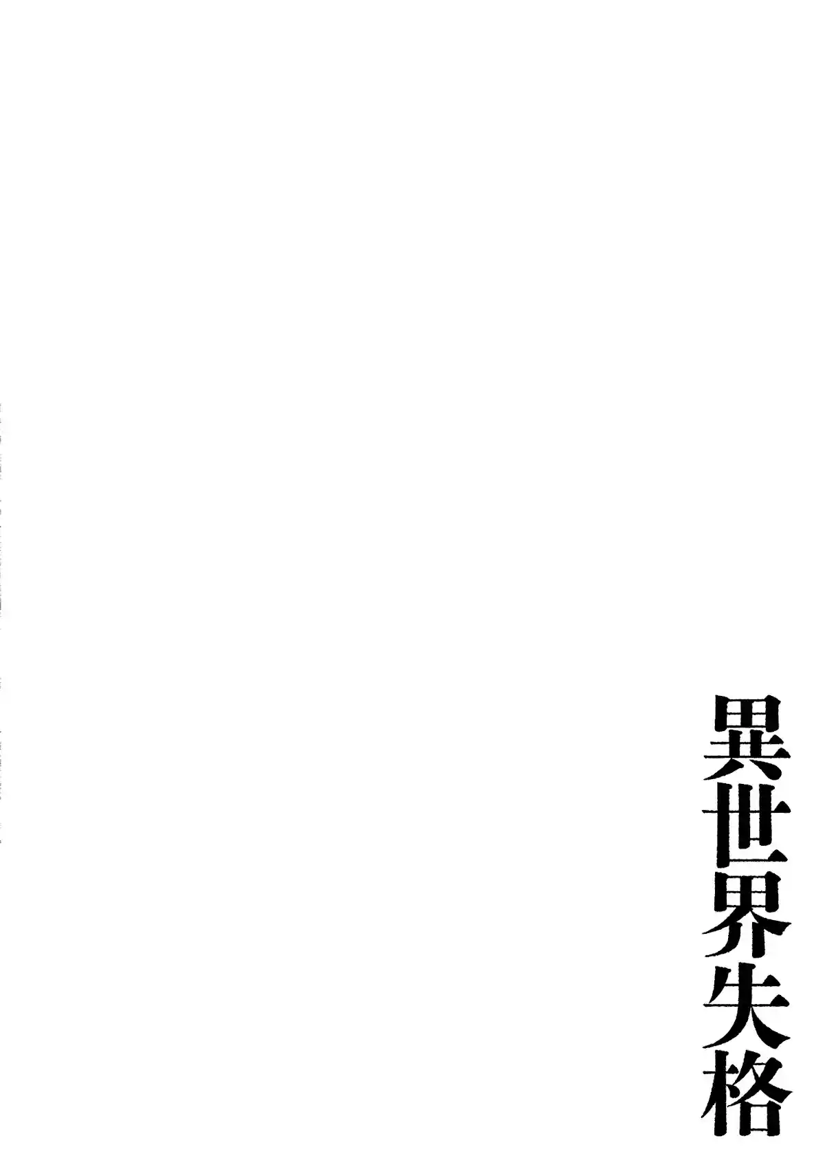 Isekai Shikkaku - Capítulo 18 - Página 30 - LectorTMOo