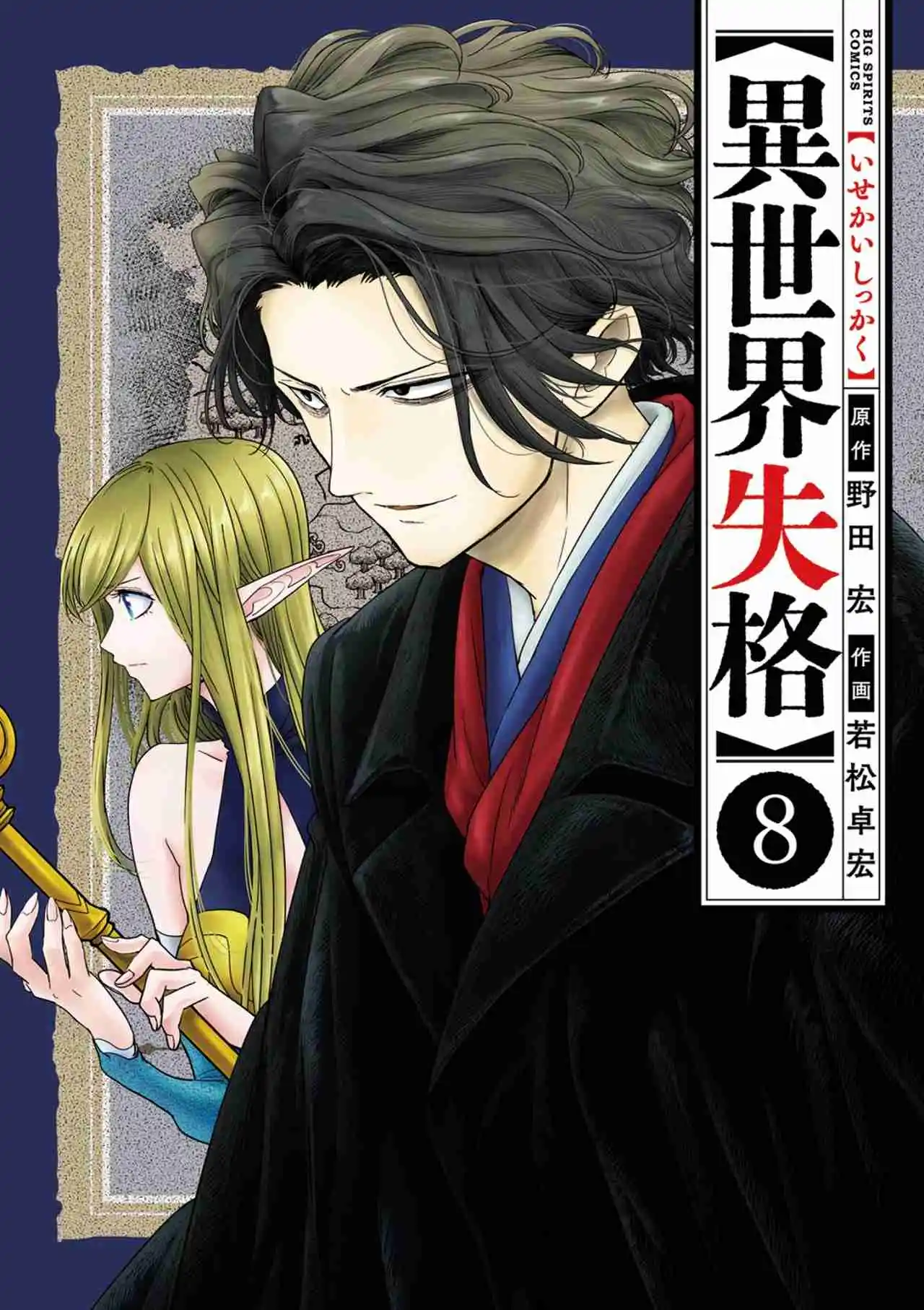 Isekai Shikkaku - Capítulo 41 - Página 3 - LectorTMOo