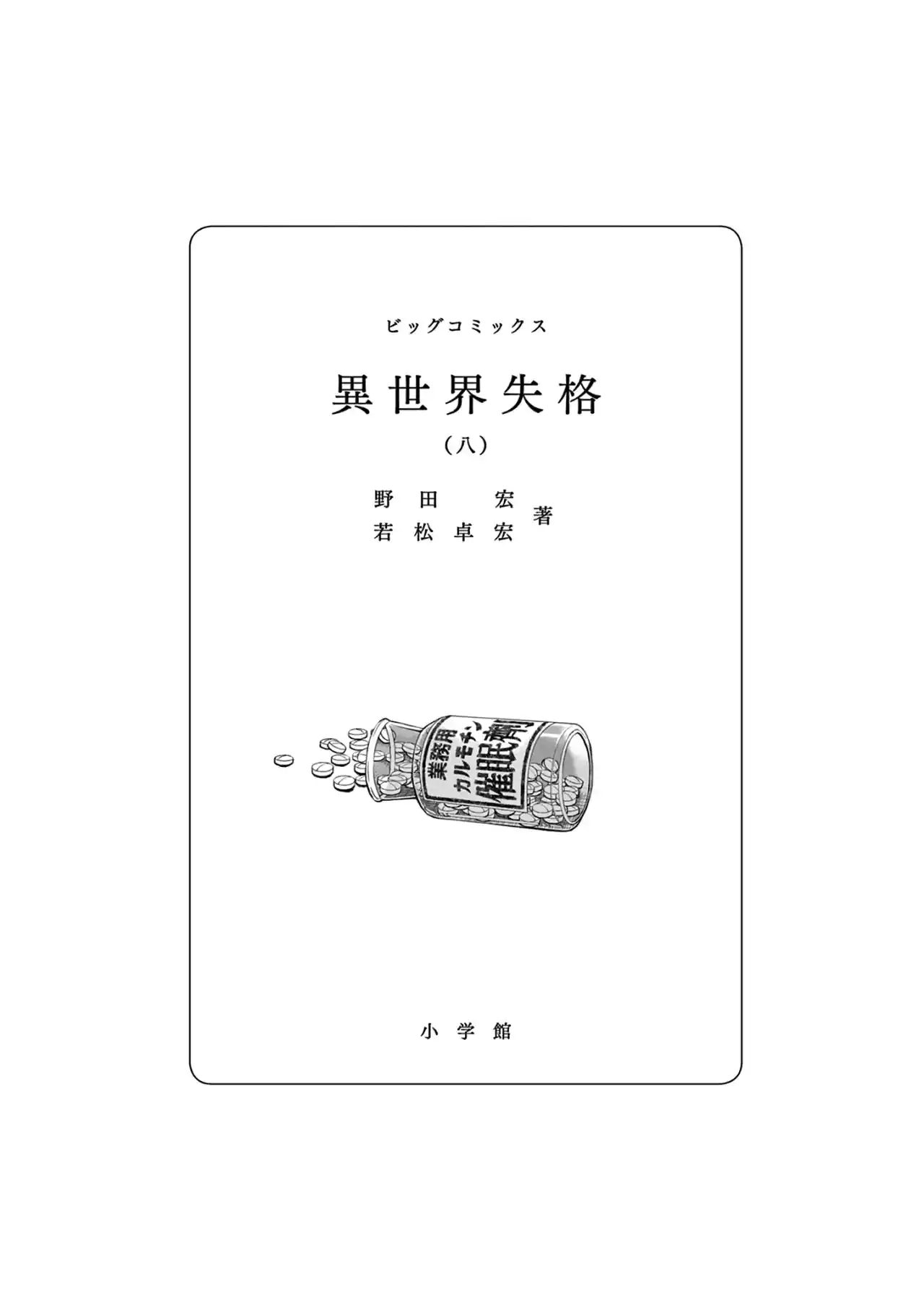Isekai Shikkaku - Capítulo 41 - Página 4 - LectorTMOo
