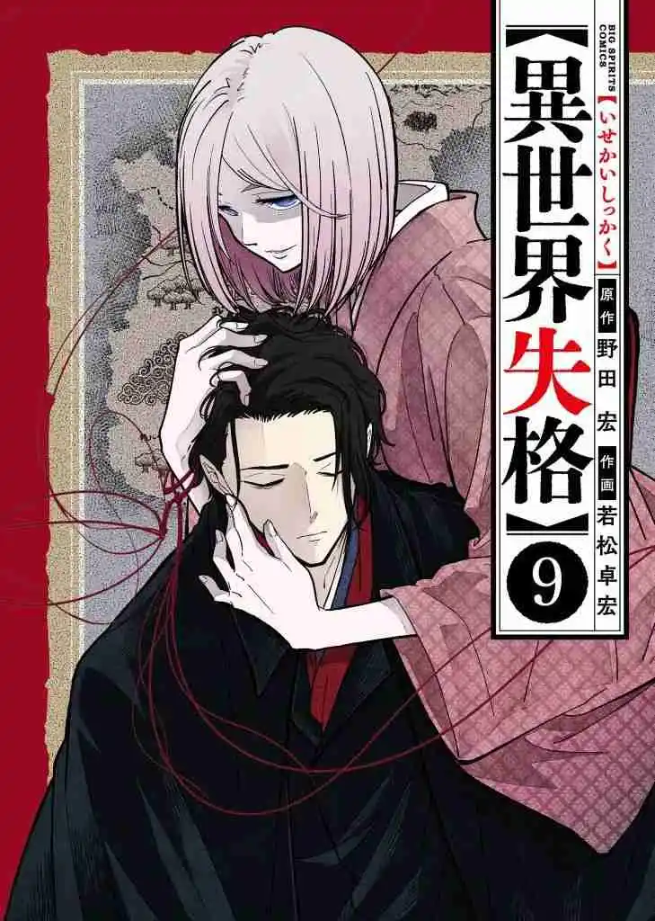 Isekai Shikkaku - Capítulo 48 - Página 3 - LectorTMOo