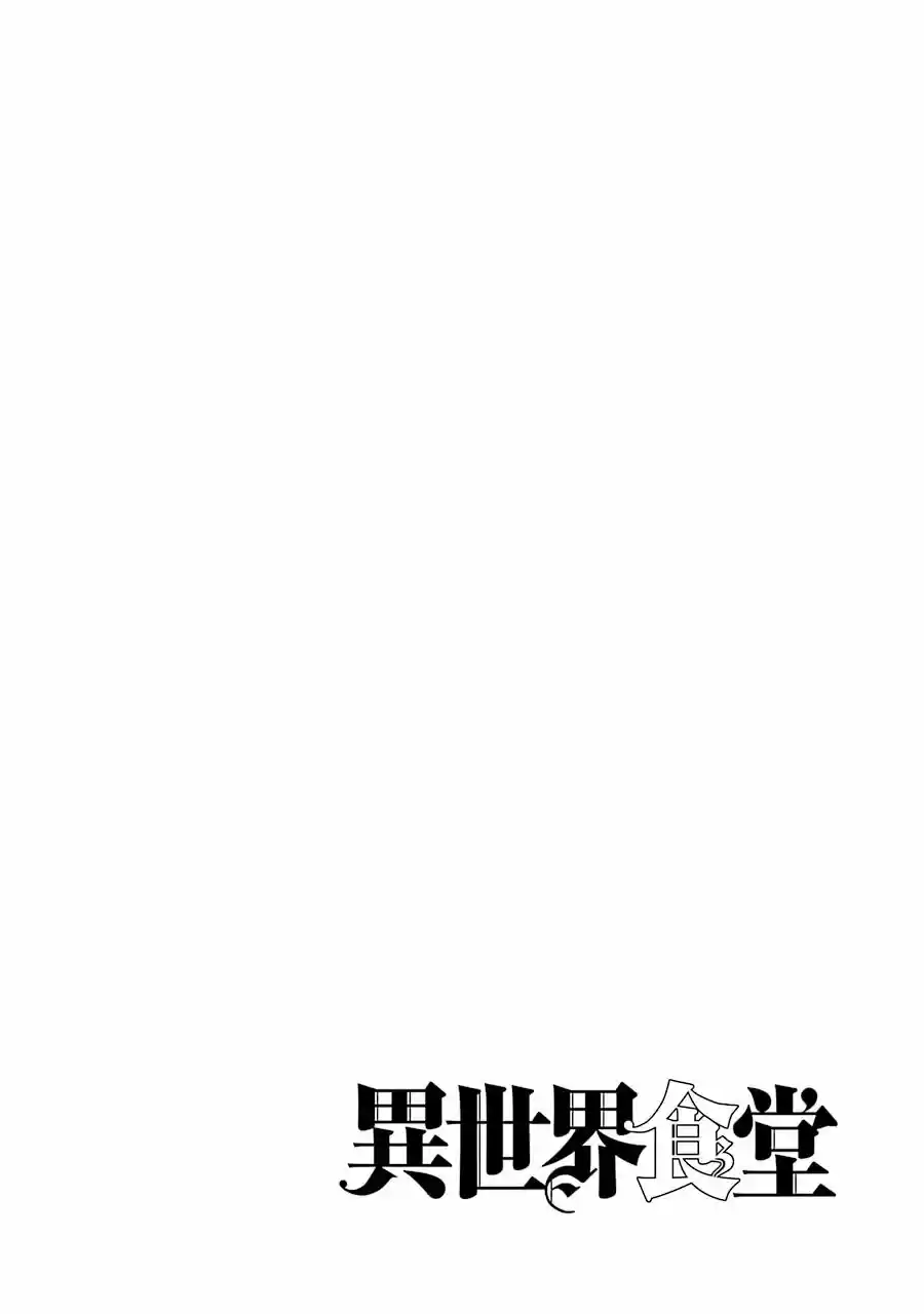 Isekai Shokudou - Capítulo 12.50 - Página 2 - LectorTMOo