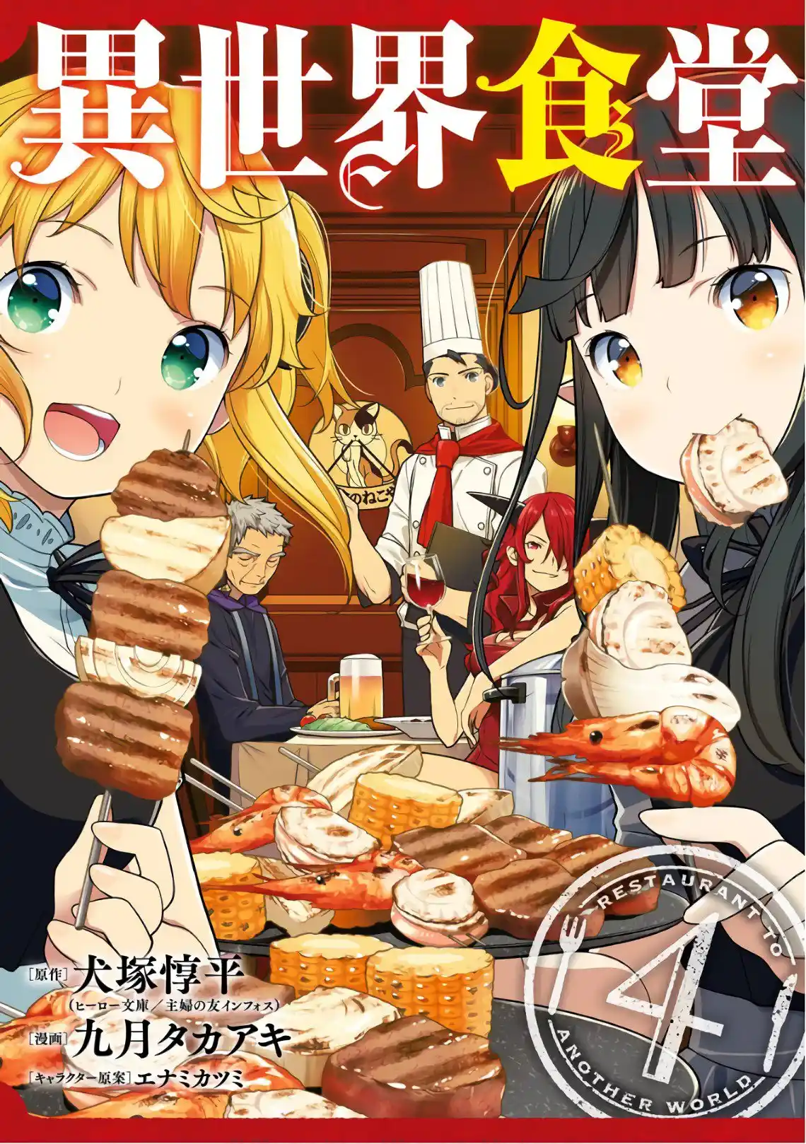 Isekai Shokudou - Capítulo 19 - Página 2 - LectorTMOo