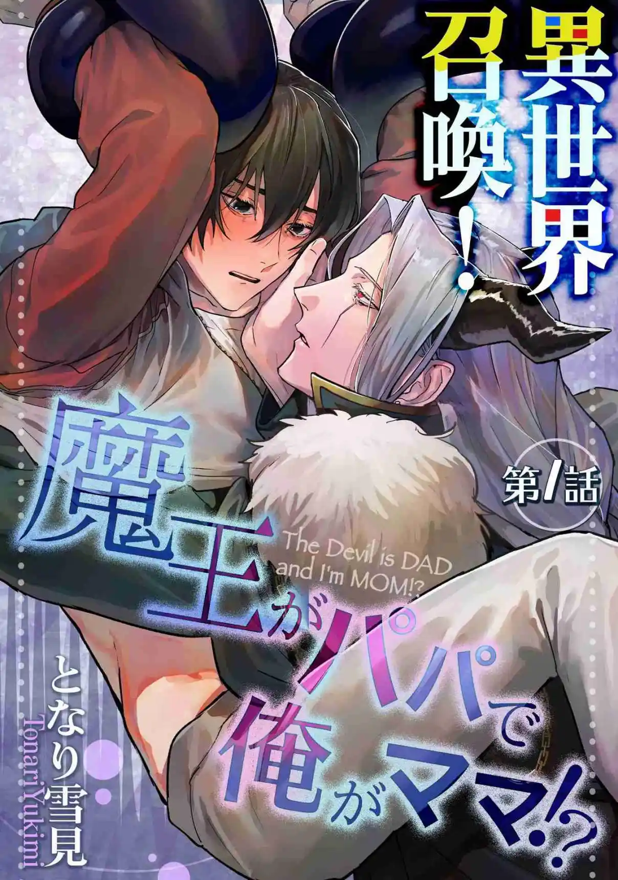 Isekai Shoukan Maou Ga Papa De Ore Ga Mama capítulo 1 página 3