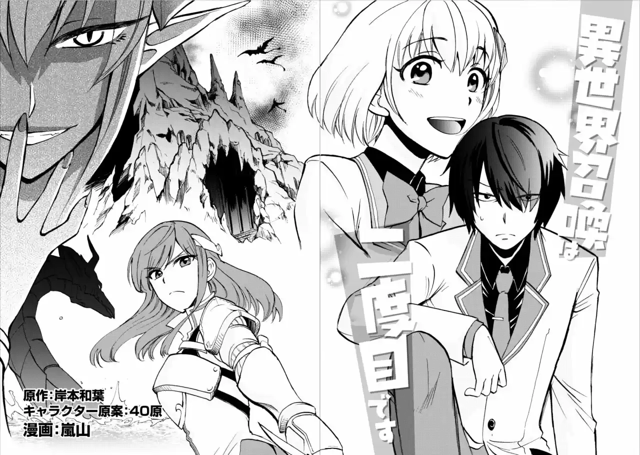 Isekai Shoukan Wa Nidome Desu - Capítulo 1 - Página 5 - LectorTMOo