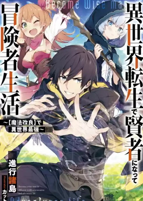 Isekai Tensei De Kenja Ni Natte Boukensha Seikatsu - Capítulo 1.1 - Página 4 - LectorTMOo