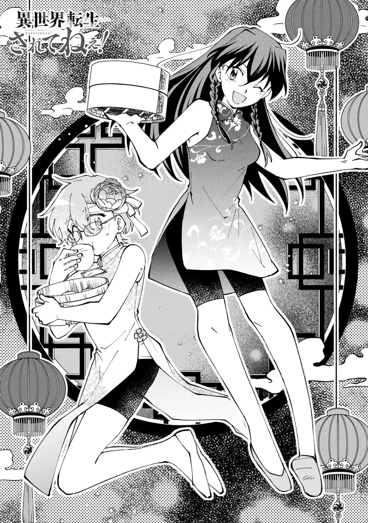 Isekai Tensei ... ¡Saretenee! - Capítulo 34 - Página 4 - LectorTMOo