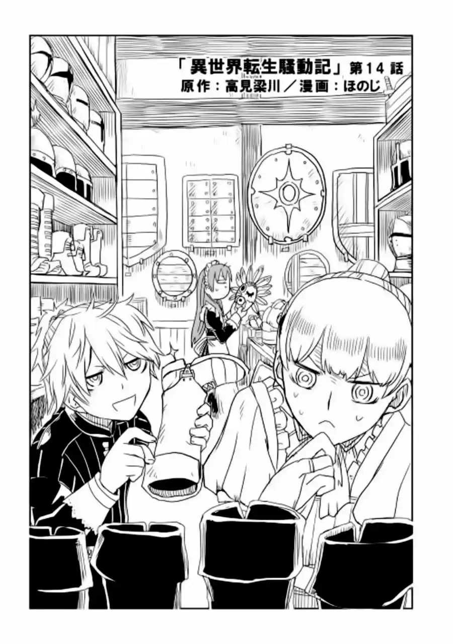 Isekai Tensei Soudouki - Capítulo 14 - Página 2 - LectorTMOo