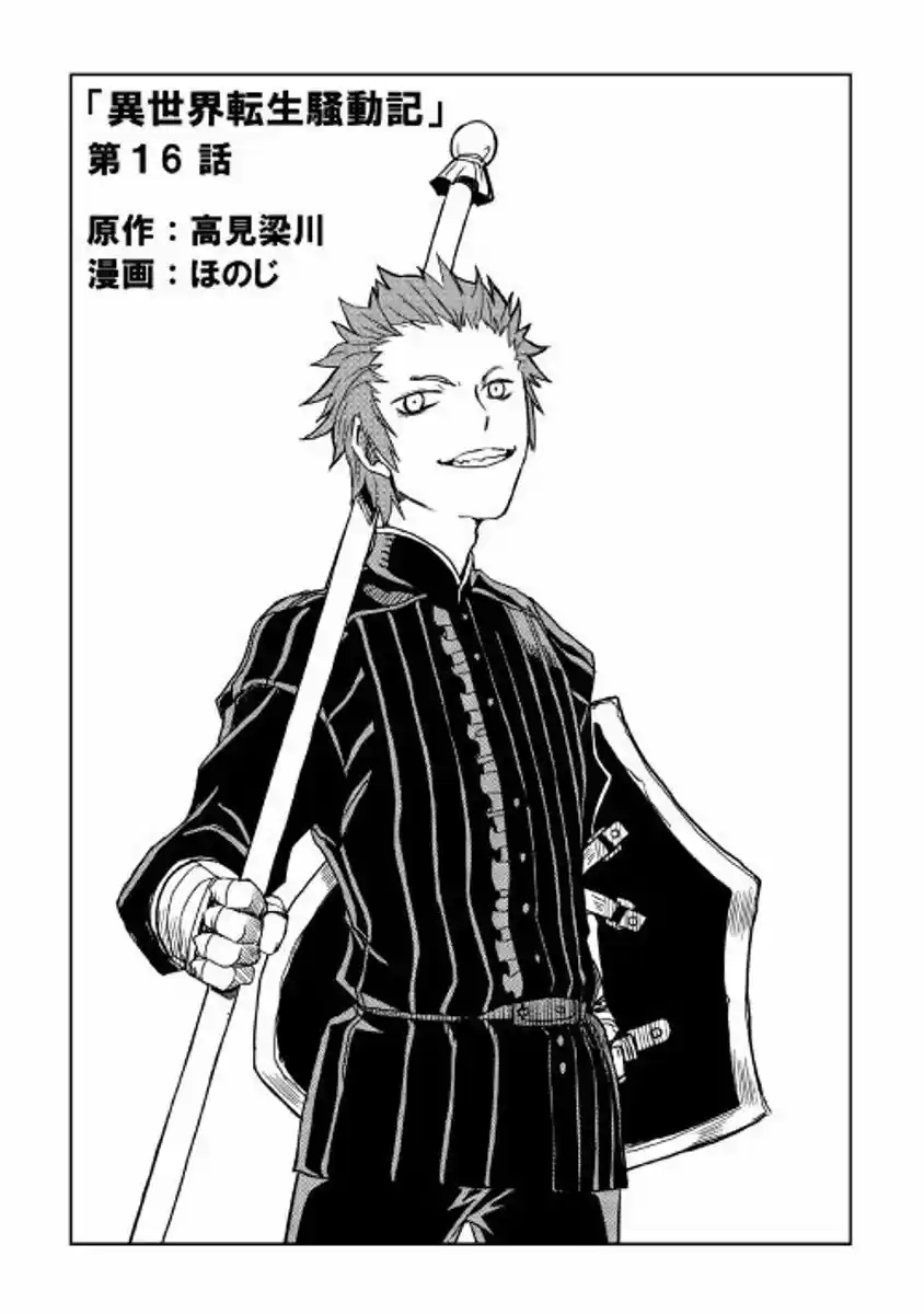 Isekai Tensei Soudouki - Capítulo 16 - Página 2 - LectorTMOo