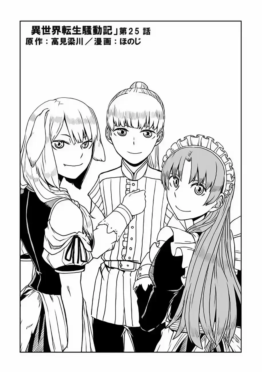 Isekai Tensei Soudouki - Capítulo 25 - Página 2 - LectorTMOo