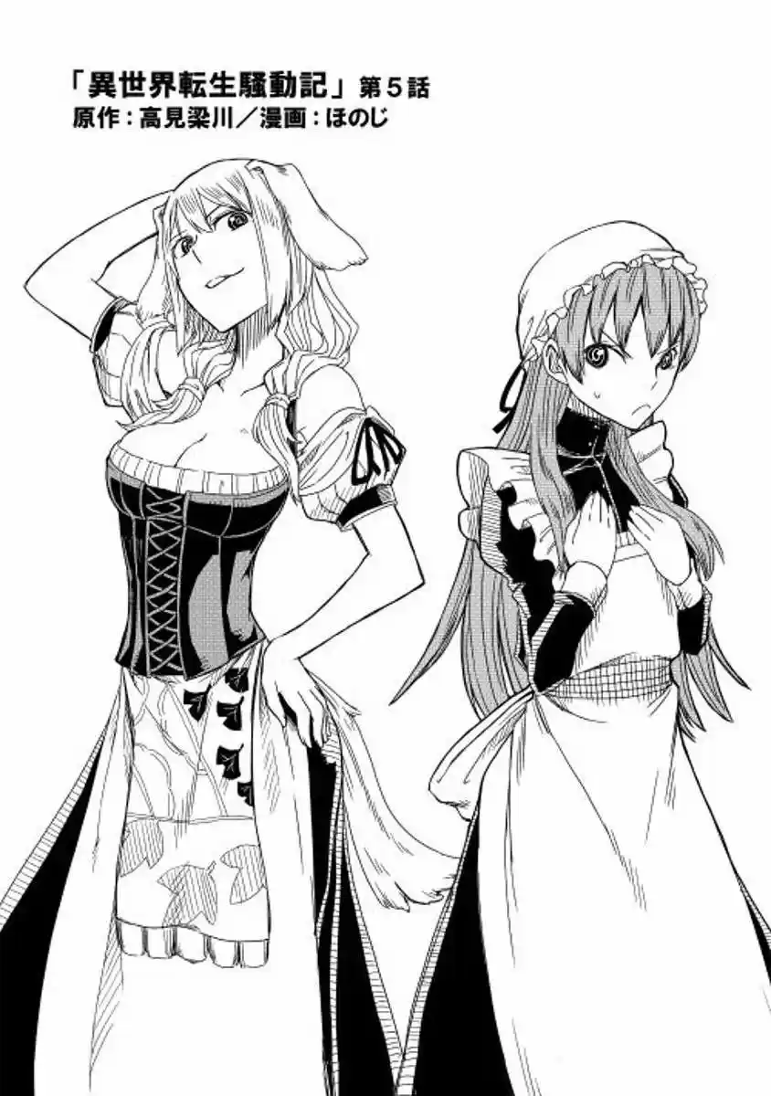 Isekai Tensei Soudouki - Capítulo 5 - Página 3 - LectorTMOo