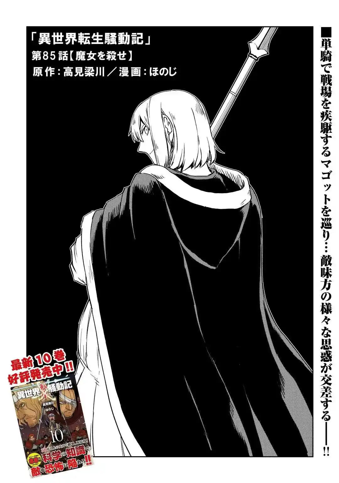 Isekai Tensei Soudouki - Capítulo 85 - Página 3 - LectorTMOo