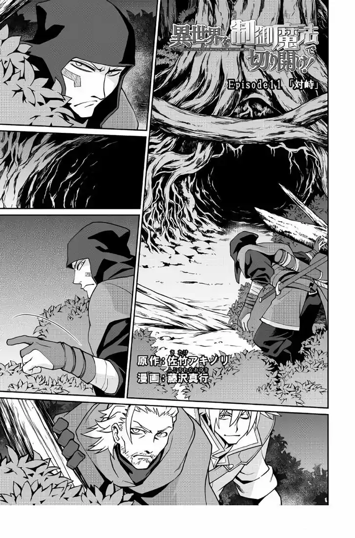Isekai Wo Seigyo Mahou De Kirihirake - Capítulo 11 - Página 1 - LectorTMOo