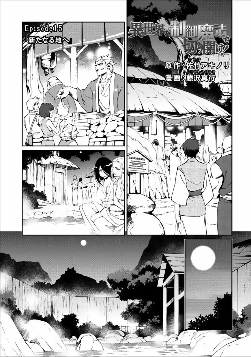 Isekai Wo Seigyo Mahou De Kirihirake - Capítulo 15 - Página 2 - LectorTMOo