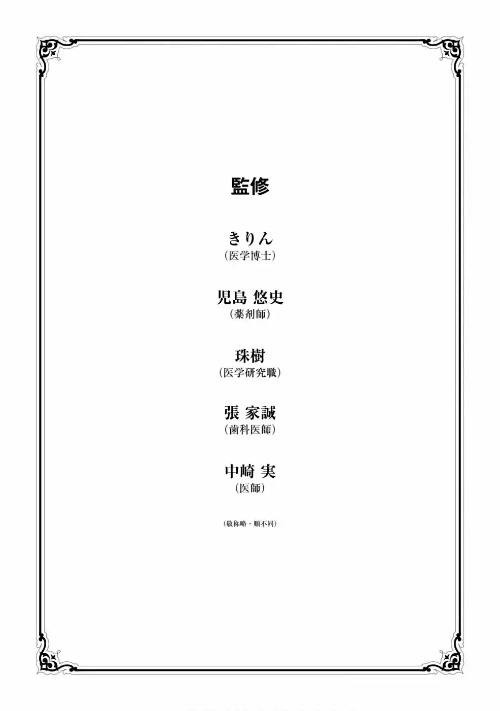 Isekai Yakkyoku - Capítulo 14 - Página 30 - LectorTMOo