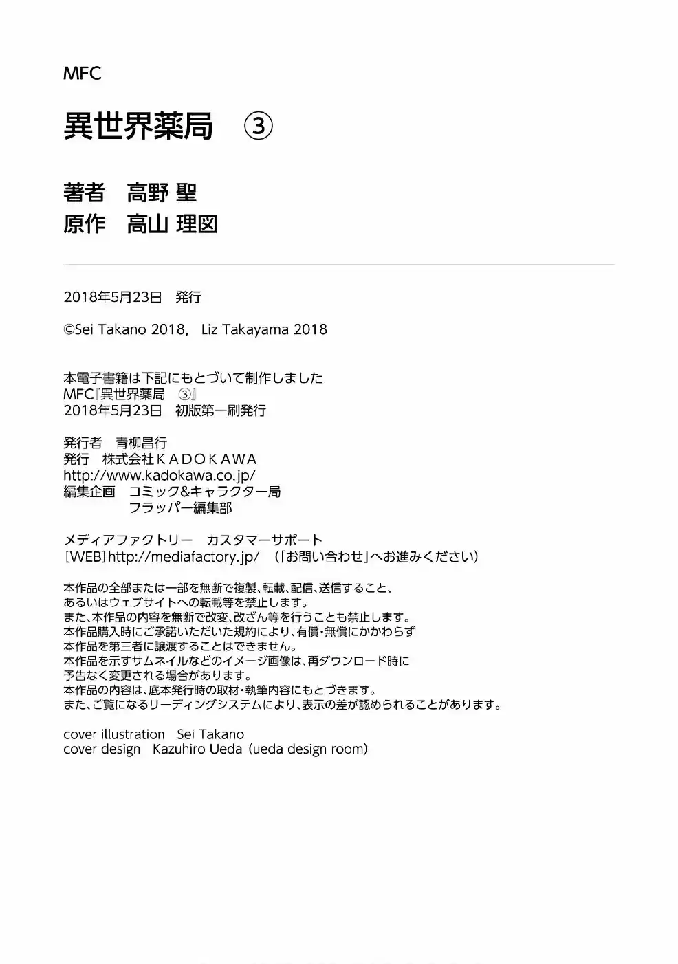 Isekai Yakkyoku - Capítulo 14 - Página 31 - LectorTMOo