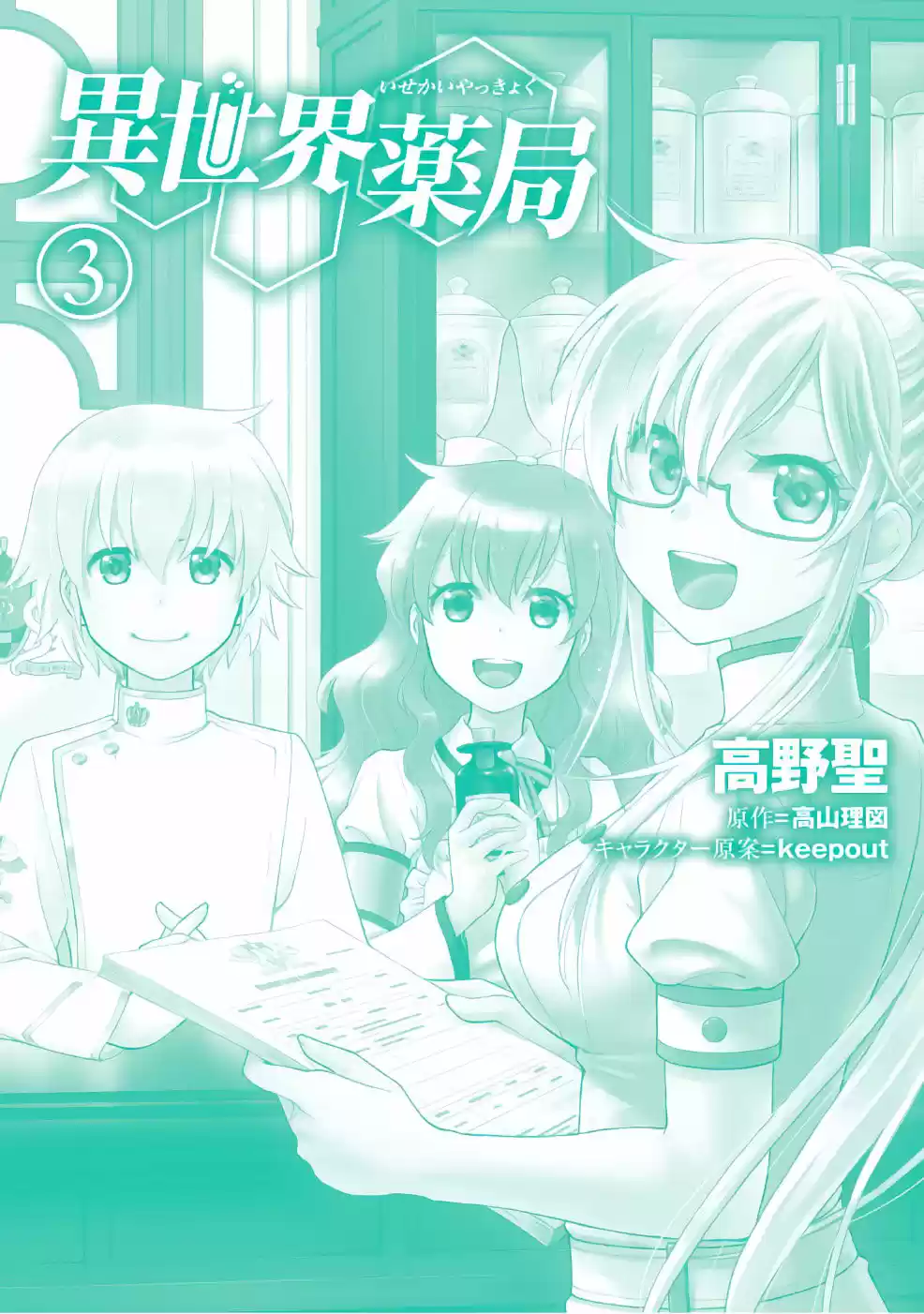 Isekai Yakkyoku - Capítulo 14 - Página 33 - LectorTMOo