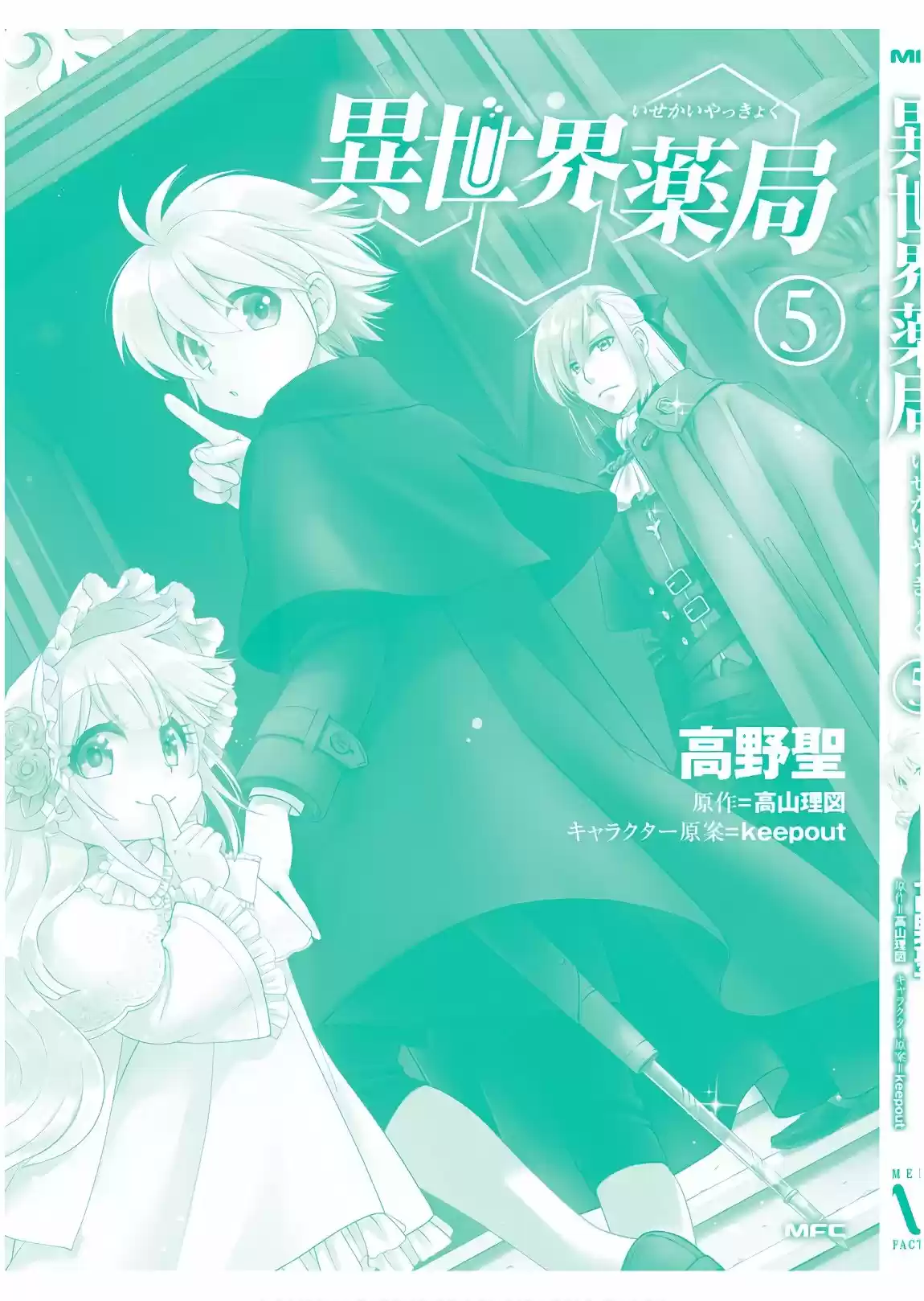 Isekai Yakkyoku - Capítulo 24 - Página 38 - LectorTMOo