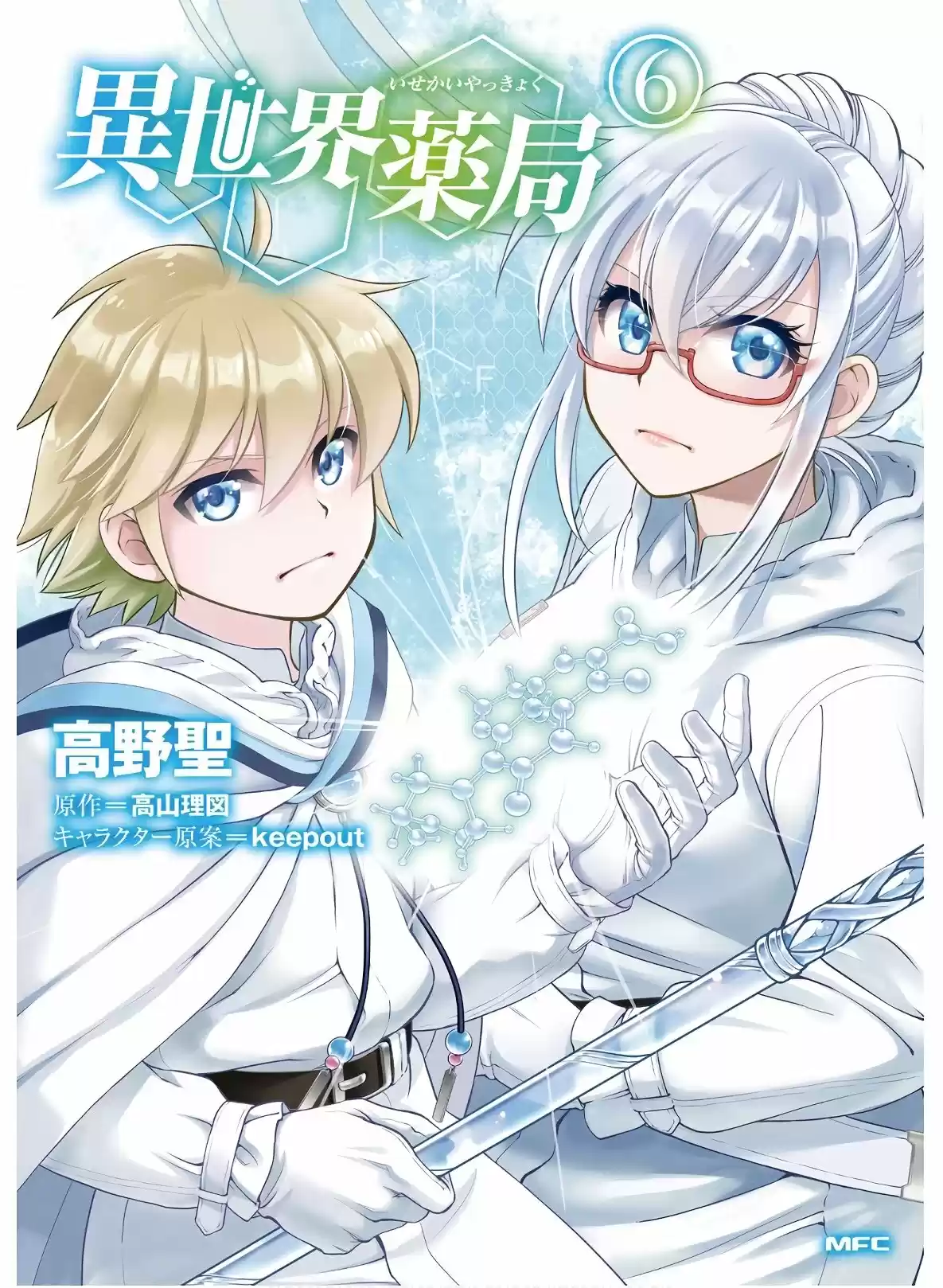 Isekai Yakkyoku - Capítulo 25 - Página 2 - LectorTMOo