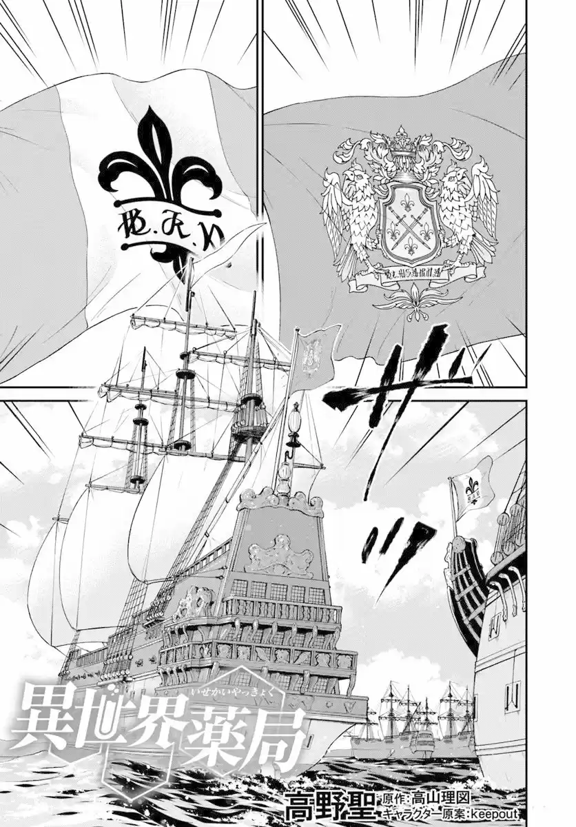 Isekai Yakkyoku - Capítulo 26 - Página 2 - LectorTMOo
