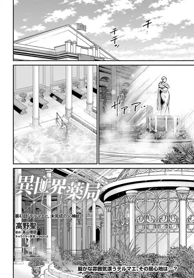 Isekai Yakkyoku - Capítulo 43 - Página 2 - LectorTMOo