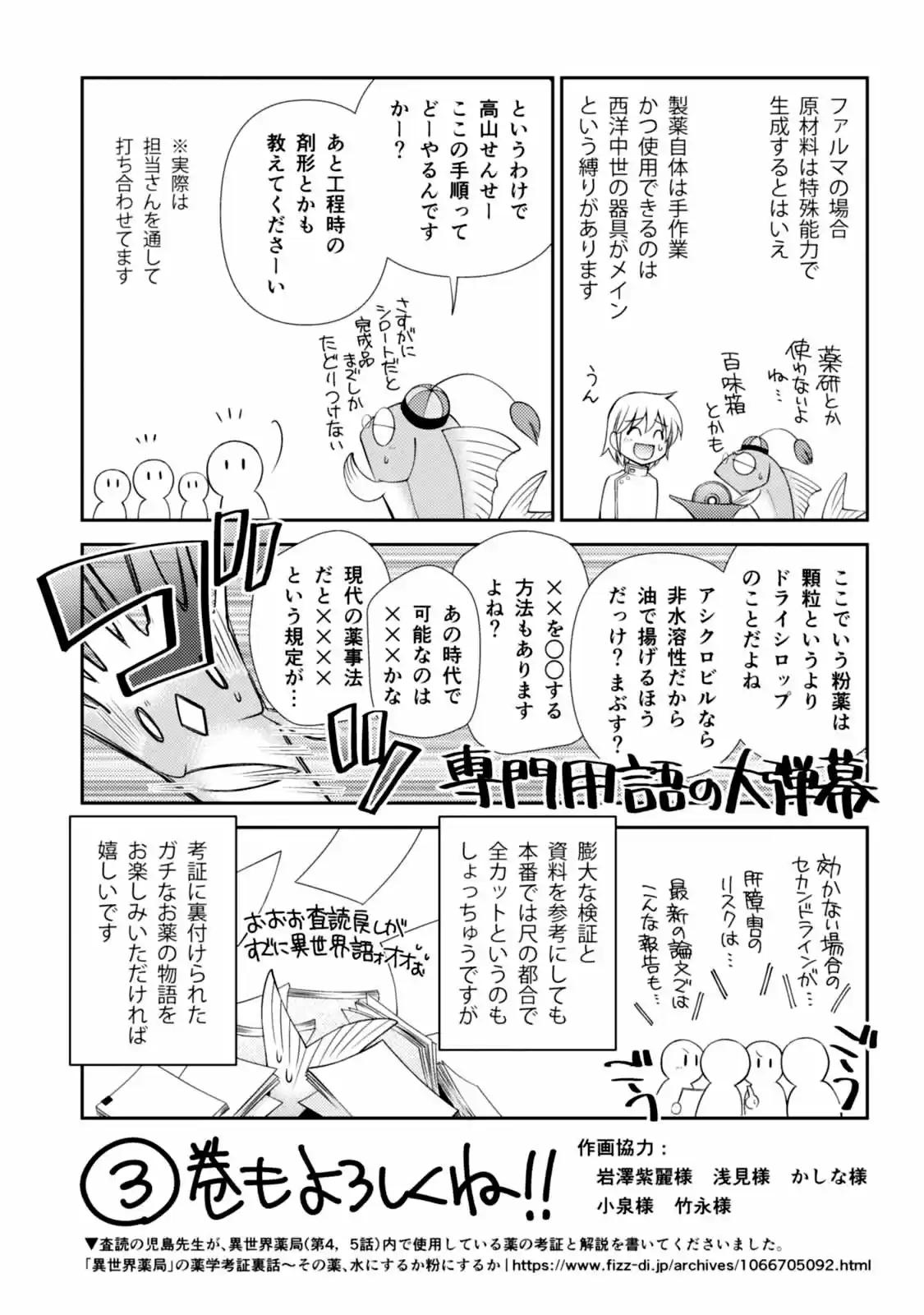 Isekai Yakkyoku - Capítulo 9 - Página 40 - LectorTMOo