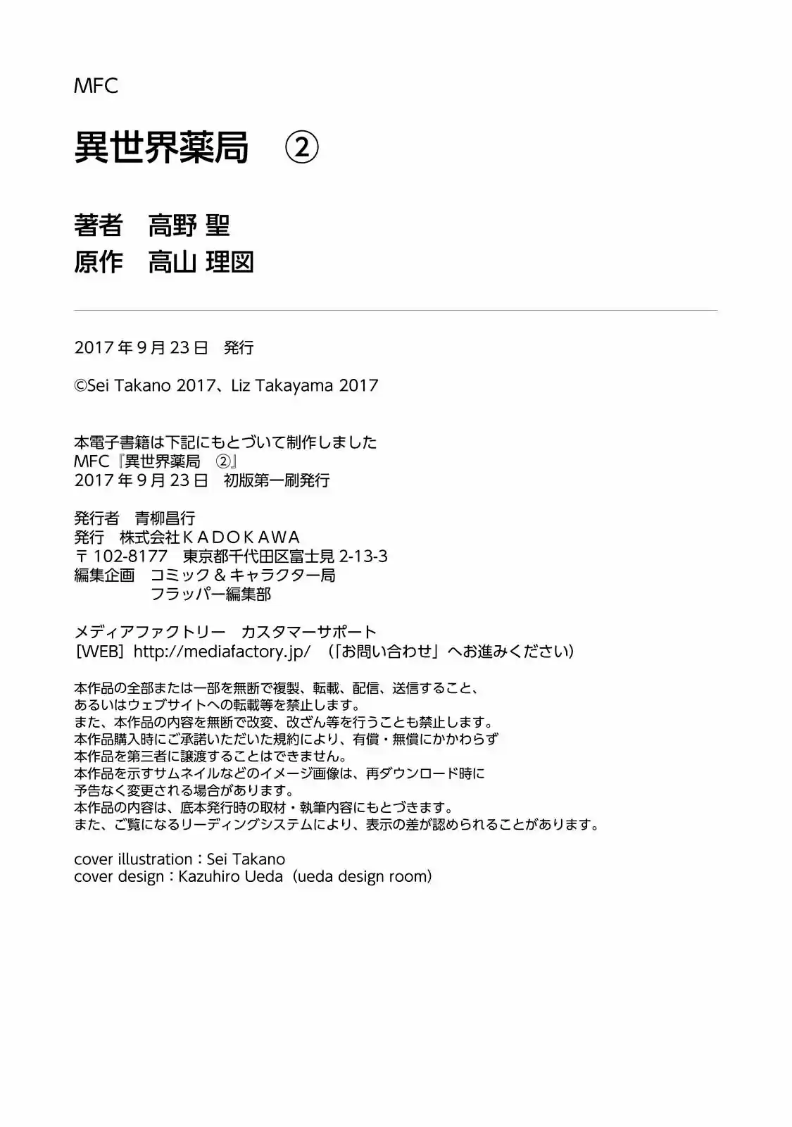Isekai Yakkyoku - Capítulo 9 - Página 41 - LectorTMOo