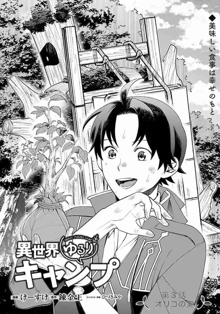 Isekai Yururi Camp - Capítulo 3 - Página 2 - LectorTMOo