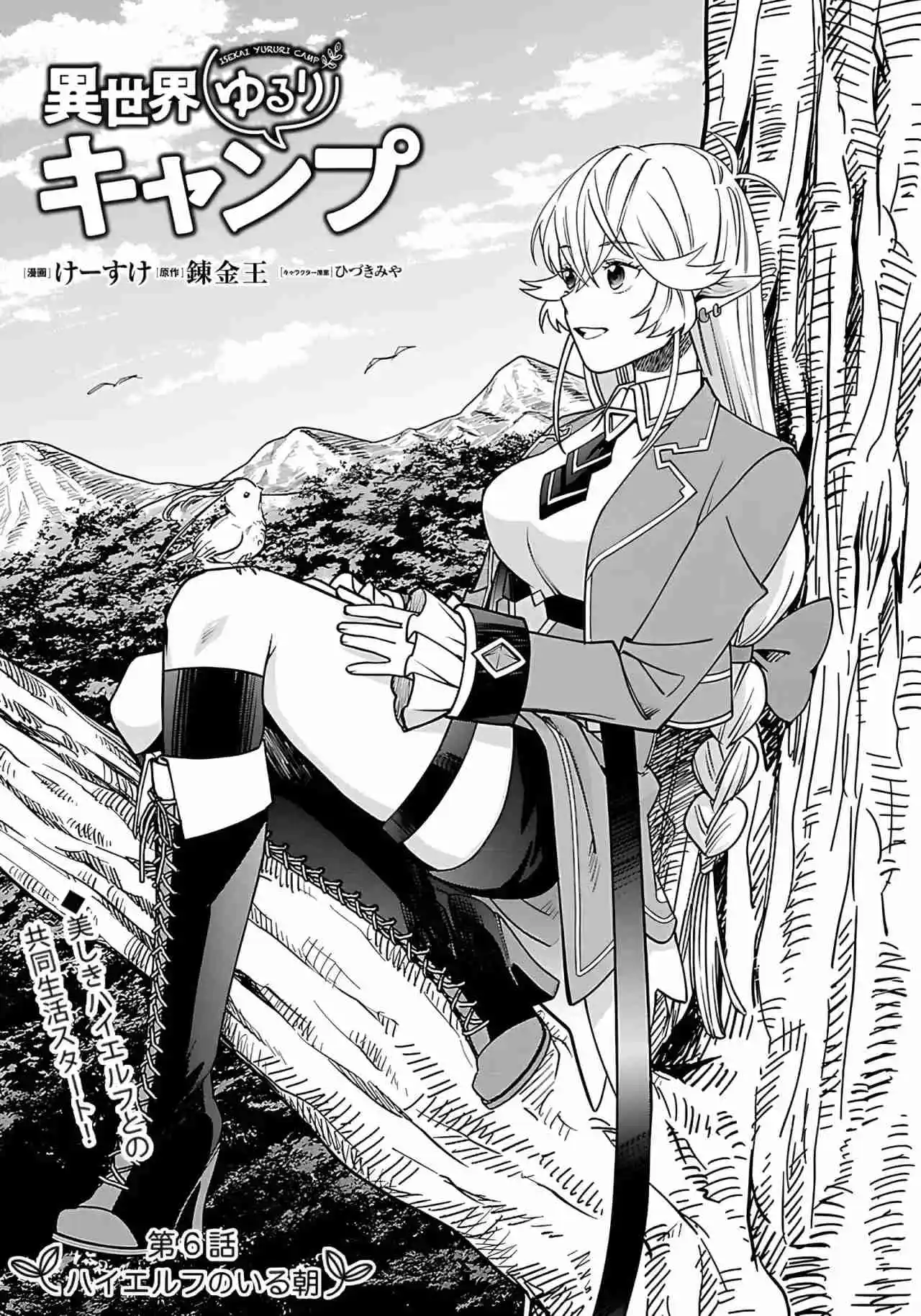Isekai Yururi Camp - Capítulo 6 - Página 1 - LectorTMOo