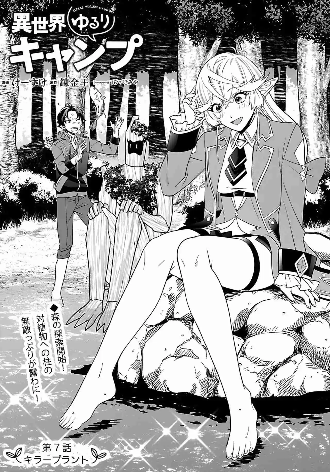 Isekai Yururi Camp - Capítulo 7 - Página 1 - LectorTMOo