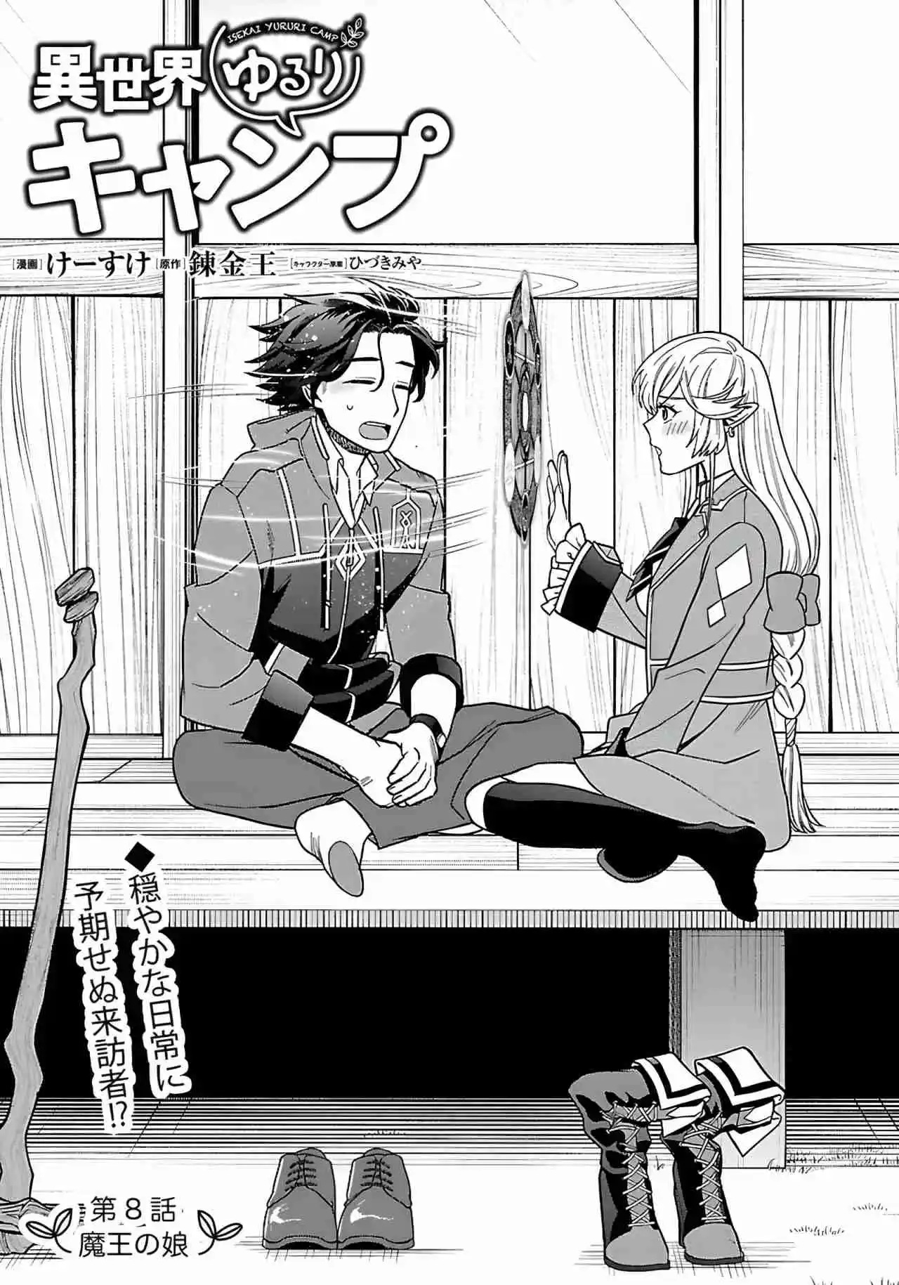 Isekai Yururi Camp - Capítulo 8 - Página 1 - LectorTMOo