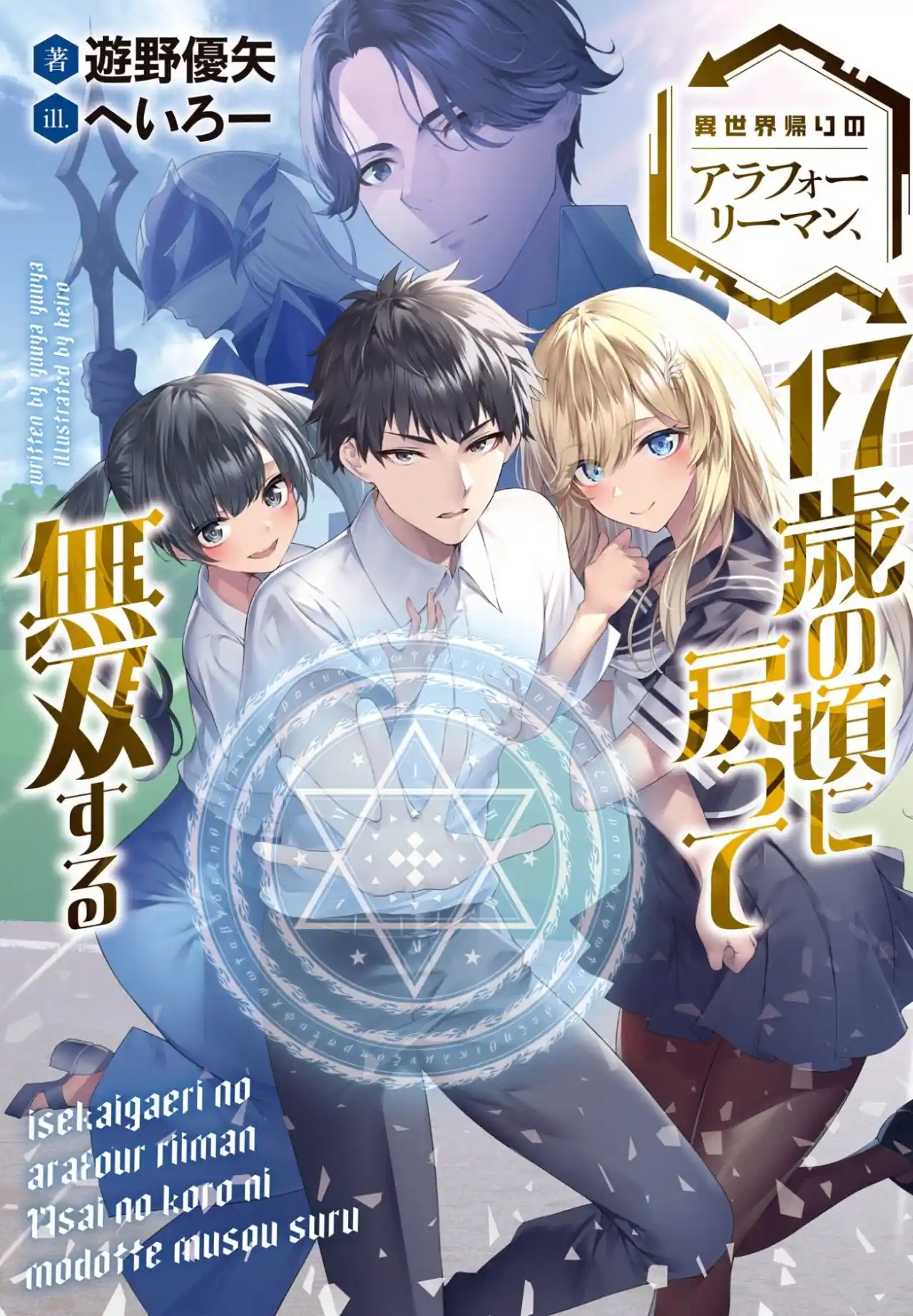 Isekaigaeri No Arafour Riiman , 17-sai No Koro Ni Modotte Musou Suru - Capítulo 4 - Página 2 - LectorTMOo