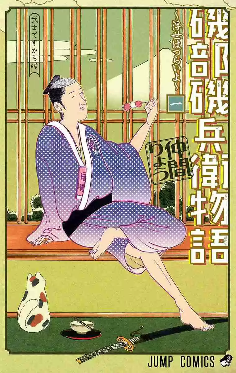 Isobe Isobee Monogatari ~Ukiyo Wa Tsurai Yo~ - Capítulo 1 - Página 1 - LectorTMOo