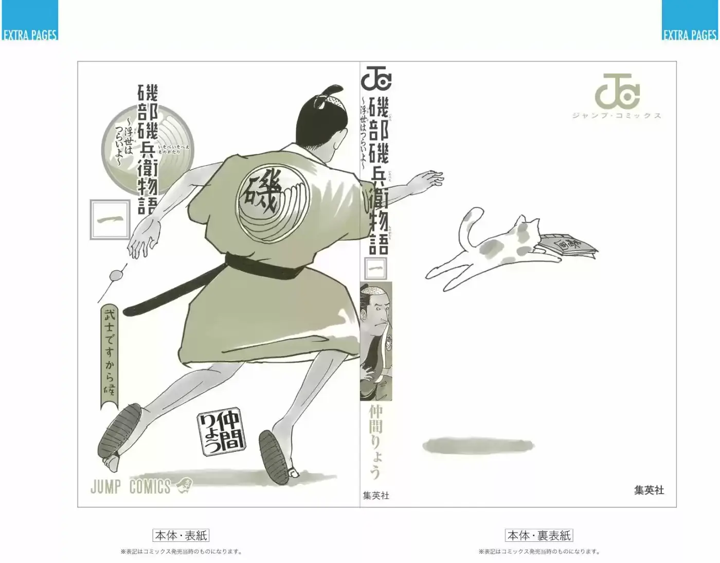 Isobe Isobee Monogatari - Capítulo 16.30 - Página 17 - LectorTMOo