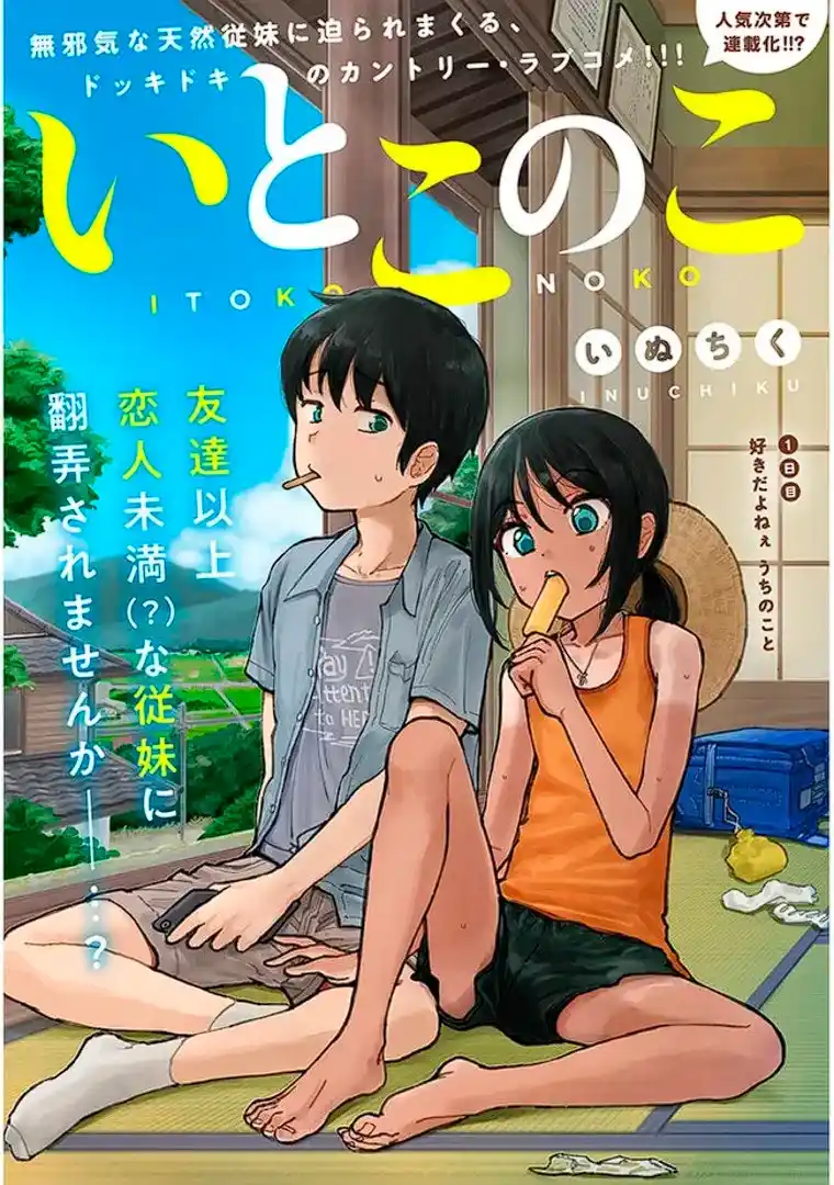 Itoko No Ko - Capítulo 2 - Página 1 - LectorTMOo