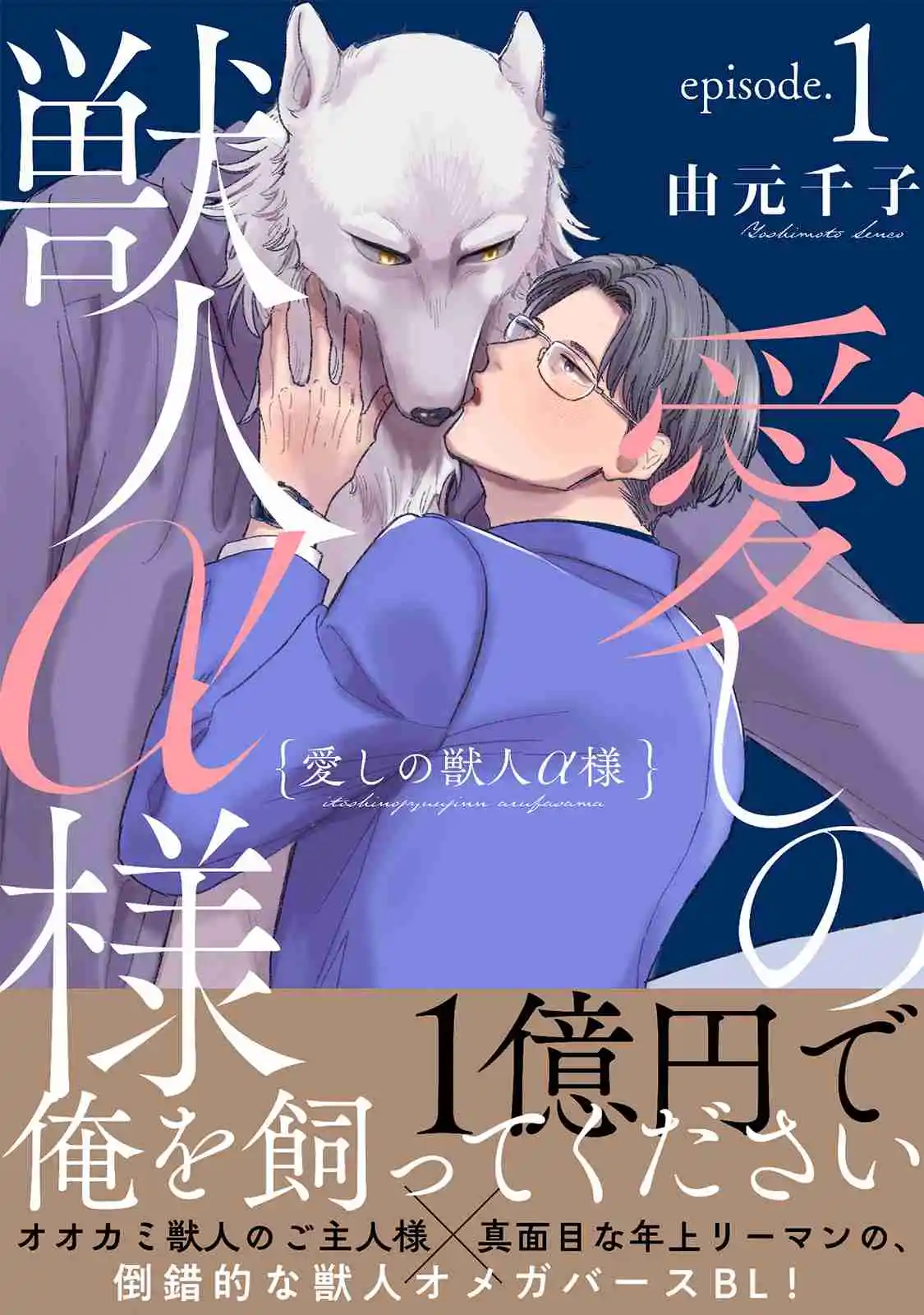 Itoshi No Shippo-chan - Capítulo 1 - Página 1 - LectorTMOo
