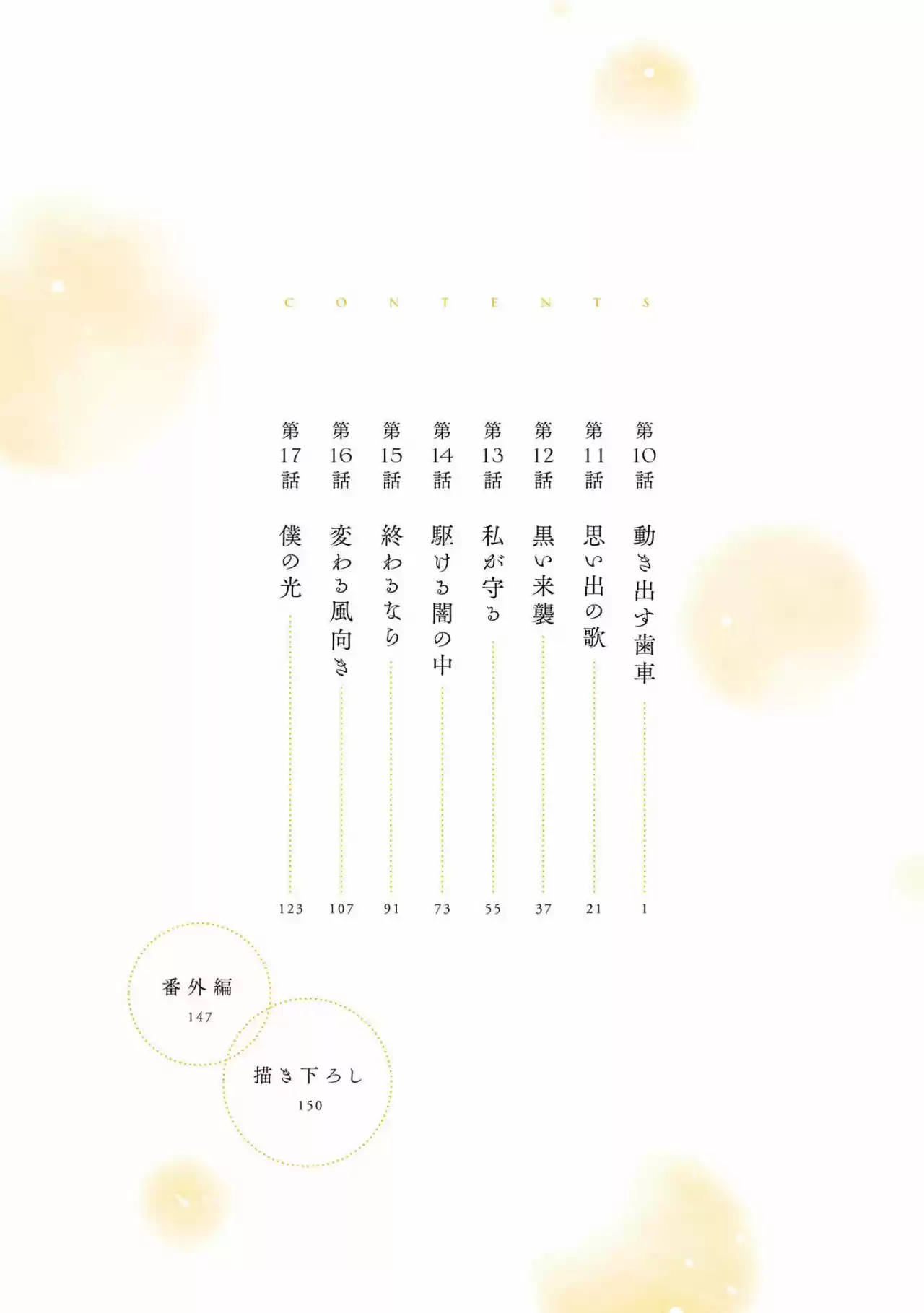 Itoshi No Shippo-chan - Capítulo 10 - Página 5 - LectorTMOo