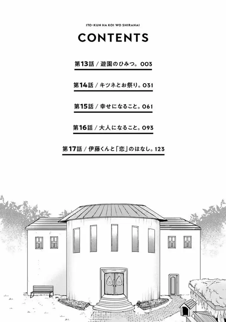 Itou-kun Wa Koi Wo Shiranai - Capítulo 13 - Página 4 - LectorTMOo