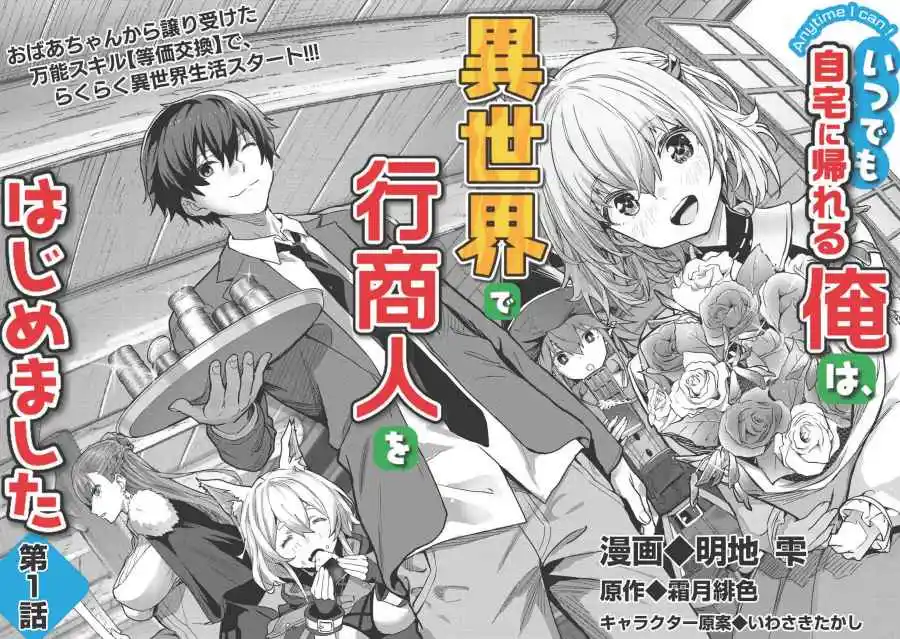 Itsudemo Jitaku Ni Kaereru Ore Wa, Isekai De Gyoushounin O Hajimemashita - Capítulo 1 - Página 4 - LectorTMOo