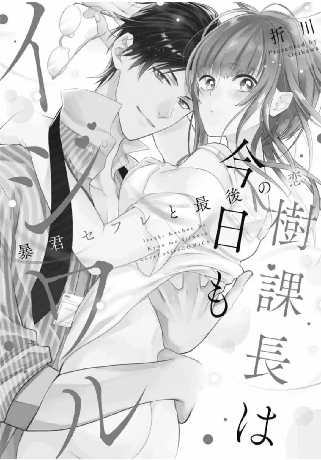 Itsuki-Kachou Ha Kyou Mo Ijiwaru - Capítulo 1 - Página 7 - LectorTMOo