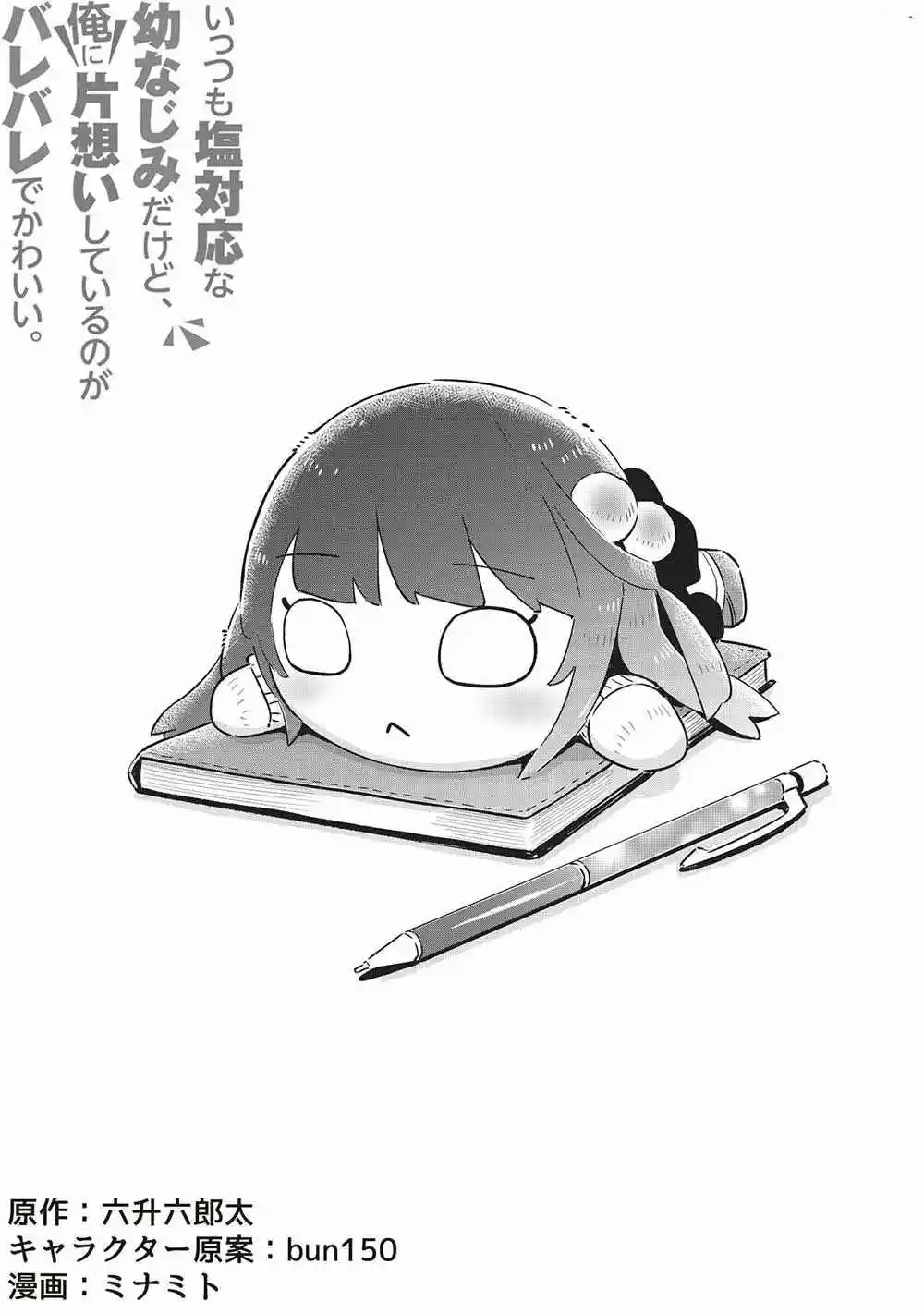 Itsumo Shiotaiou Na Osananajimi Dakedo, Ore Ni Kataomoi Shiteiru No Ga Barebare De Kawaii - Capítulo 13 - Página 4 - LectorTMOo