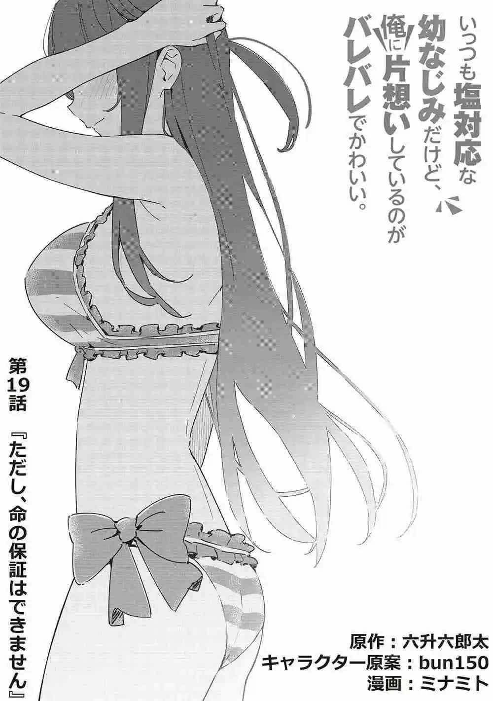 Itsumo Shiotaiou Na Osananajimi Dakedo, Ore Ni Kataomoi Shiteiru No Ga Barebare De Kawaii - Capítulo 19 - Página 5 - LectorTMOo