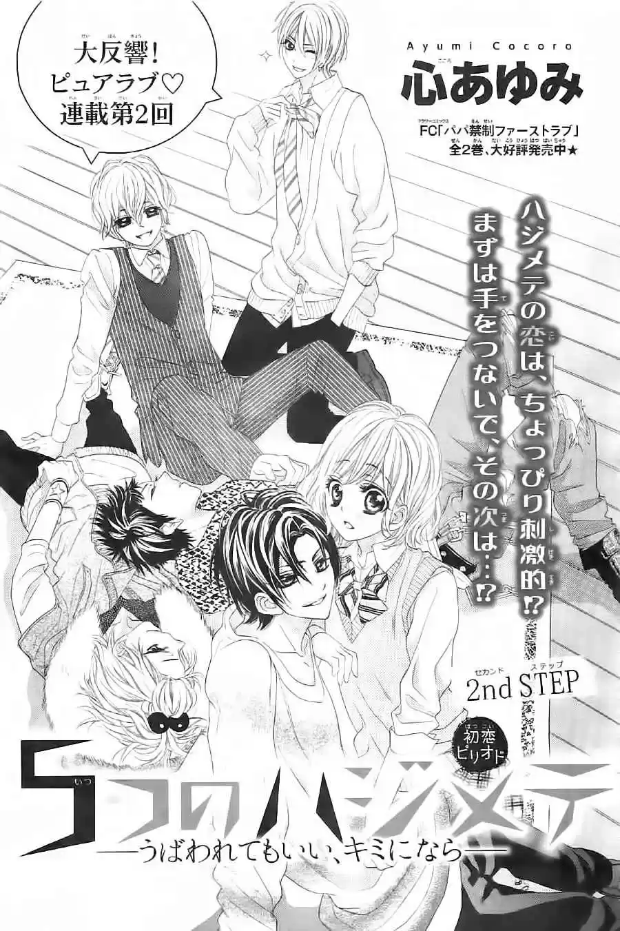 Itsutsu No Hajimete ~Ubawarete Mo Ii- Kimi Ni Nara~ - Capítulo 2 - Página 2 - LectorTMOo