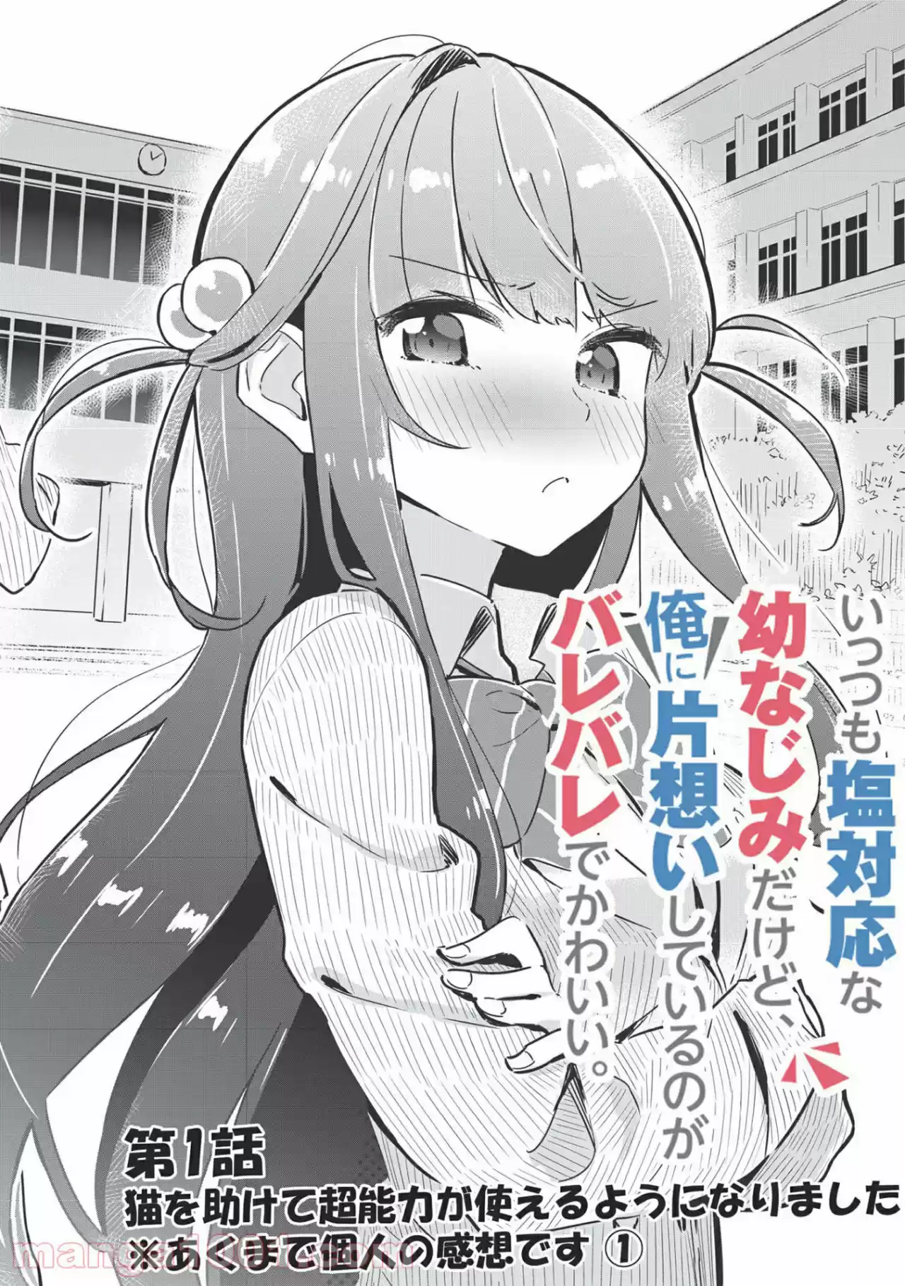 Ittsumo Shio Taiou Na Osananajimi Da Kedo, Ore Ni Kataomoi Shiteiru No Ga Bare Bare De Kawaii - Capítulo 1 - Página 6 - LectorTMOo