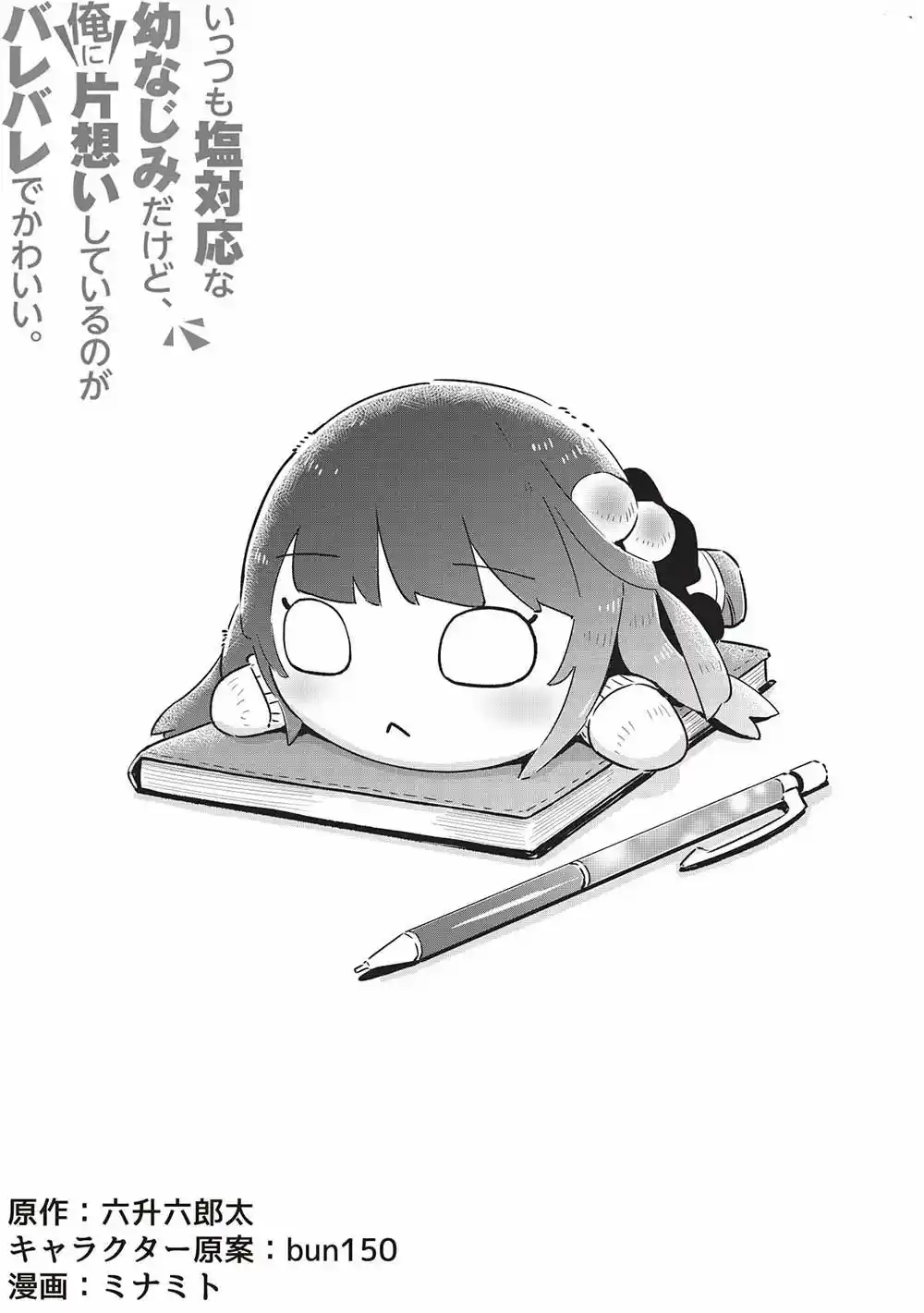 Ittsumo Shio Taiou Na Osananajimi Da Kedo, Ore Ni Kataomoi Shiteiru No Ga Bare Bare De Kawaii - Capítulo 13 - Página 4 - LectorTMOo