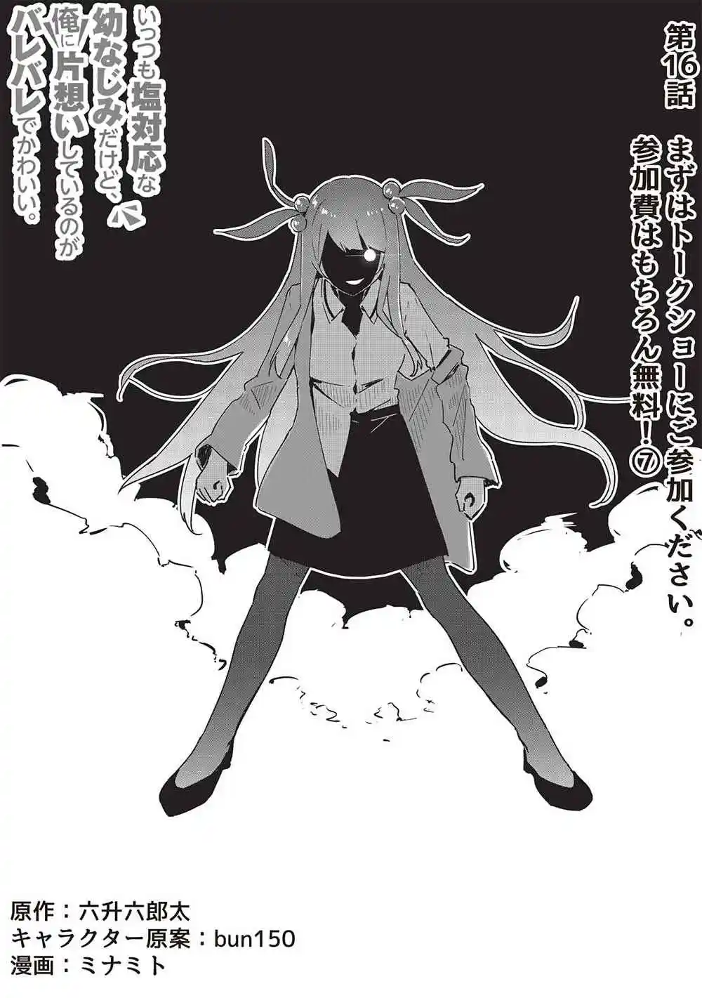 Ittsumo Shio Taiou Na Osananajimi Da Kedo, Ore Ni Kataomoi Shiteiru No Ga Bare Bare De Kawaii - Capítulo 16 - Página 4 - LectorTMOo