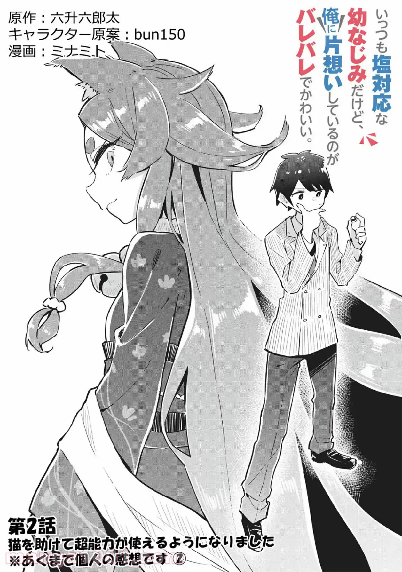 Ittsumo Shio Taiou Na Osananajimi Da Kedo, Ore Ni Kataomoi Shiteiru No Ga Bare Bare De Kawaii - Capítulo 2 - Página 5 - LectorTMOo