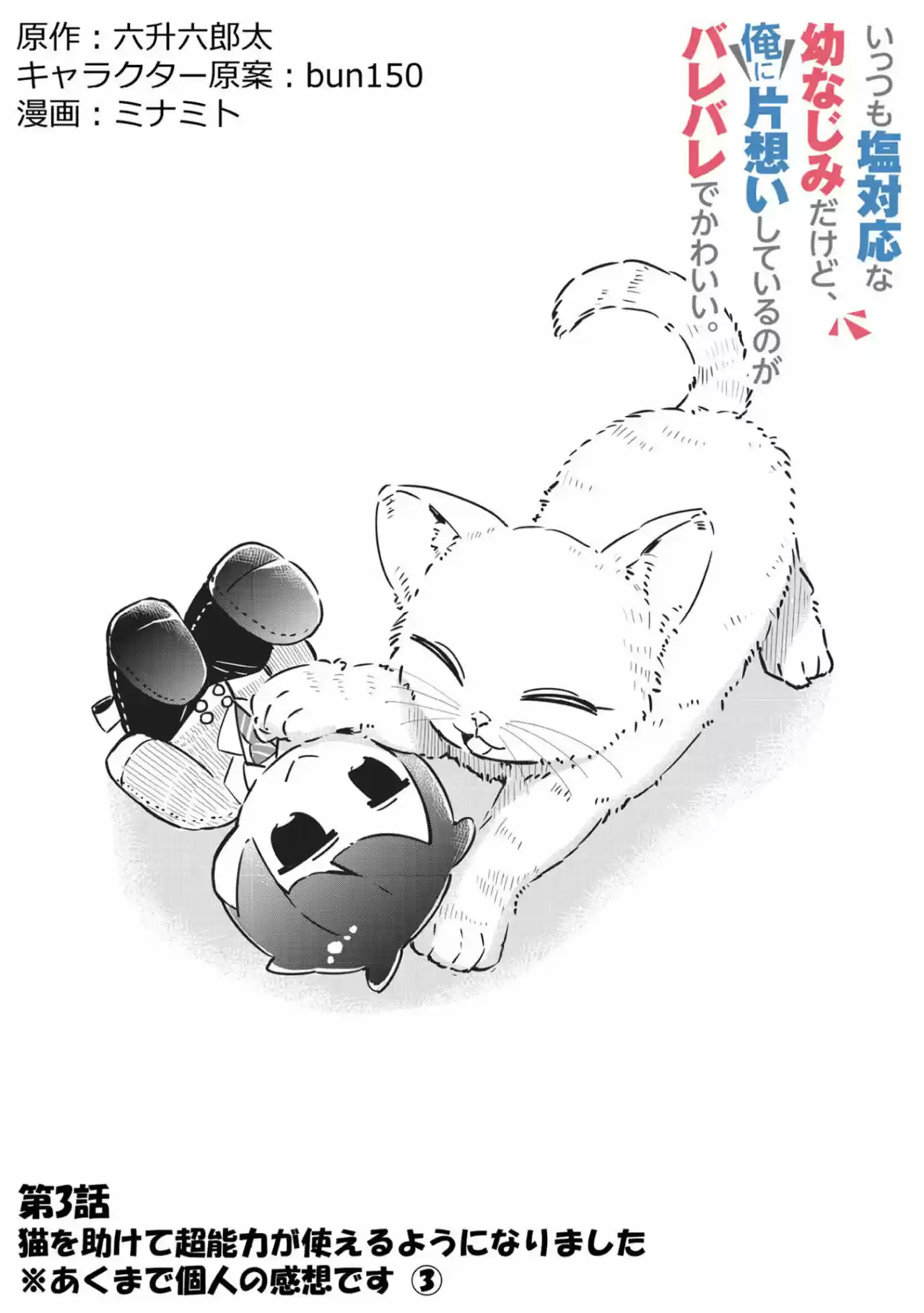 Ittsumo Shio Taiou Na Osananajimi Da Kedo, Ore Ni Kataomoi Shiteiru No Ga Bare Bare De Kawaii - Capítulo 3 - Página 10 - LectorTMOo