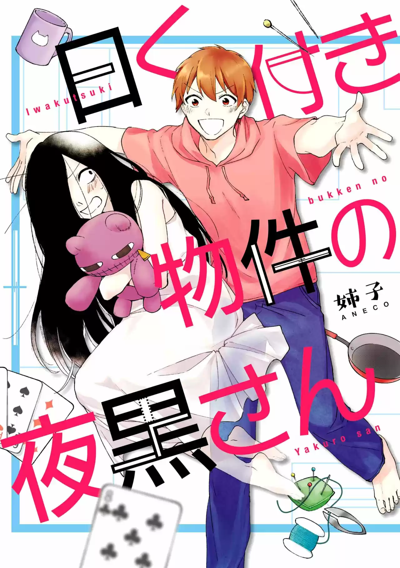 Iwakutsuki Bukken No Yakuro-san - Capítulo 12 - Página 2 - LectorTMOo